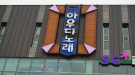 아우디 노래방
