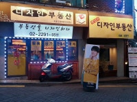 디자인공인중개사사무소