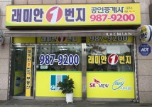 래미안1번지공인중개사사무소