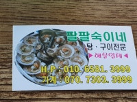 팔팔팔숙이네구이전문점