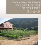 전농부의 풀꽃밥상 팔공본점