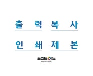 프린트애드광교