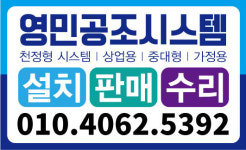 영민공조시스템