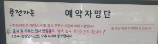 풍전가든