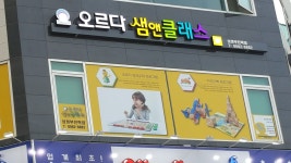 오르다샘앤클래스 의정부민락점
