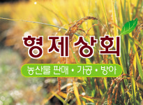 형제상회