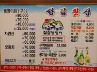 성림횟집