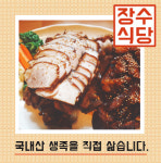 장수식당