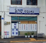 희망직업소개소