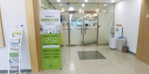 세종특별자치시 공공도서관 대평동도서관