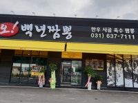오백년짬뽕