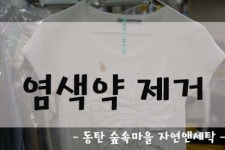자연앤세탁