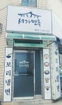 서가면옥