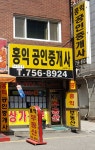 홍익공인중개사사무소