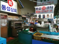 동섭회센타
