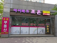 아이파크조은공인중개사사무소