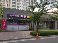 아이파크조은공인중개사사무소