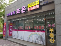 아이파크조은공인중개사사무소