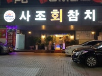 사조회참치