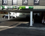 아지트 스크린골프