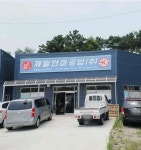 제일연마 충남영업소