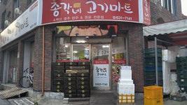 총각네고기마트