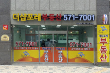 더샵포레 공인중개사사무소