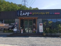 온채당 갓바위점