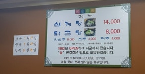 연건삼계탕