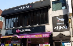 강태공의선술집