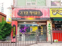 김가영헤어클럽