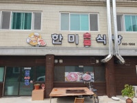 한미숯불식당