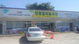 양평경제정의실천시민연합