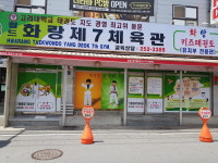 화랑제7체육관