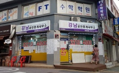 강남공인중개사사무소