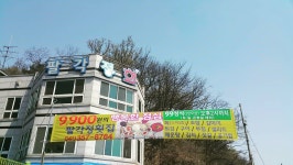 팔각정횟집