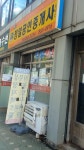 정일공인중개사사무소