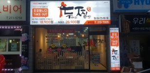 두찜 청주율량점