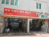 명성카서비스센타