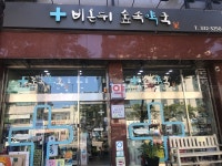 비온뒤숲속약국 공공심야약국