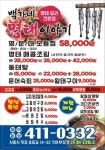 백가네 명태이야기