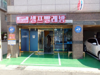 워시프렌즈 셀프빨래방 경주노서동점