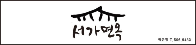 서가면옥
