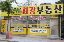 최강공인중개사사무소