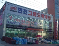 현진그릇도매마트