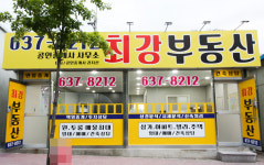 최강공인중개사사무소
