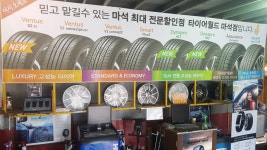 타이어월드 마석점