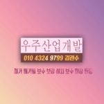 우주산업개발