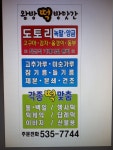 왕방떡방앗간