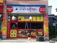 생선명가거북명태 충북보은점